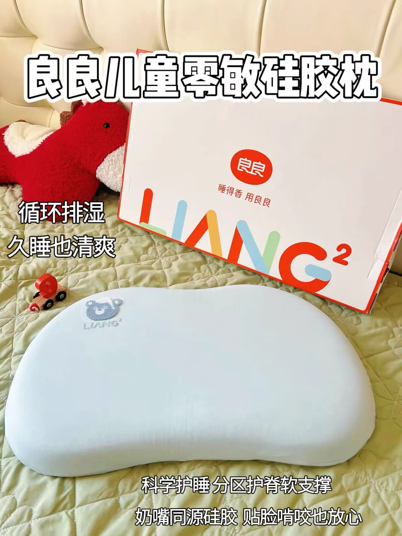 良良儿童零敏硅胶枕55×33cm 115.8元 - 86线报