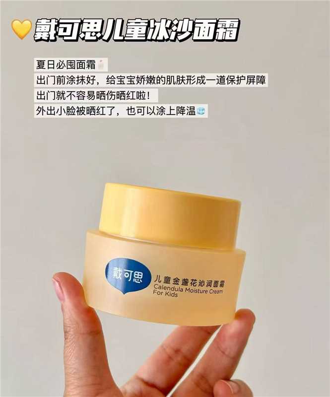 戴可思夏季沁润霜50g 拍2件 39元，戴可思冰沙面霜 19.5元 - 线报酷