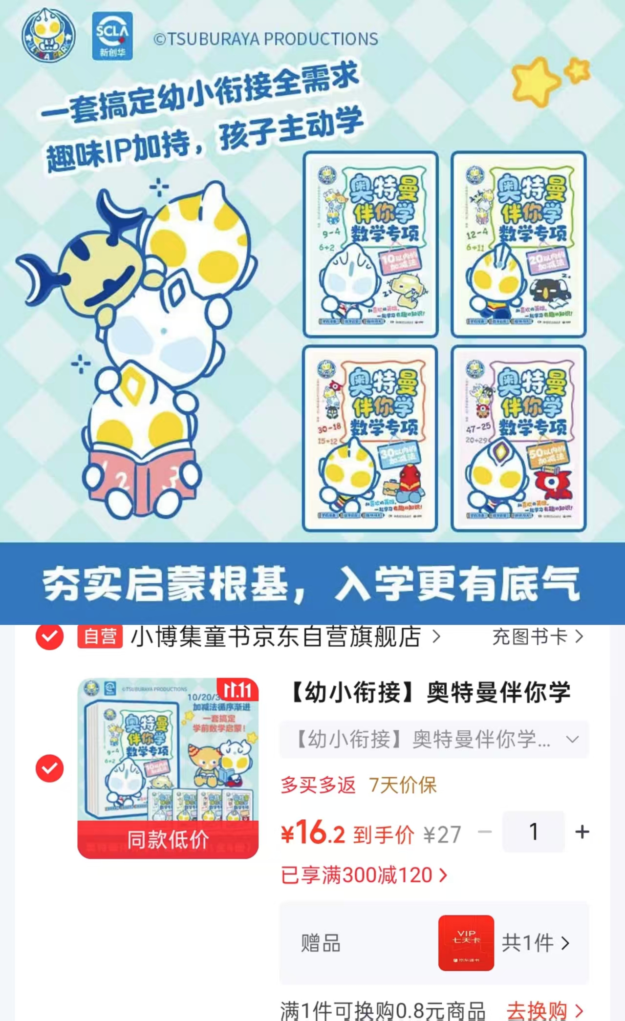 奥特曼伴你学数学专项(4册) 16.2元 - 86线报 奥特曼伴你学数学专项(4册) 16.2元 - 86线报
