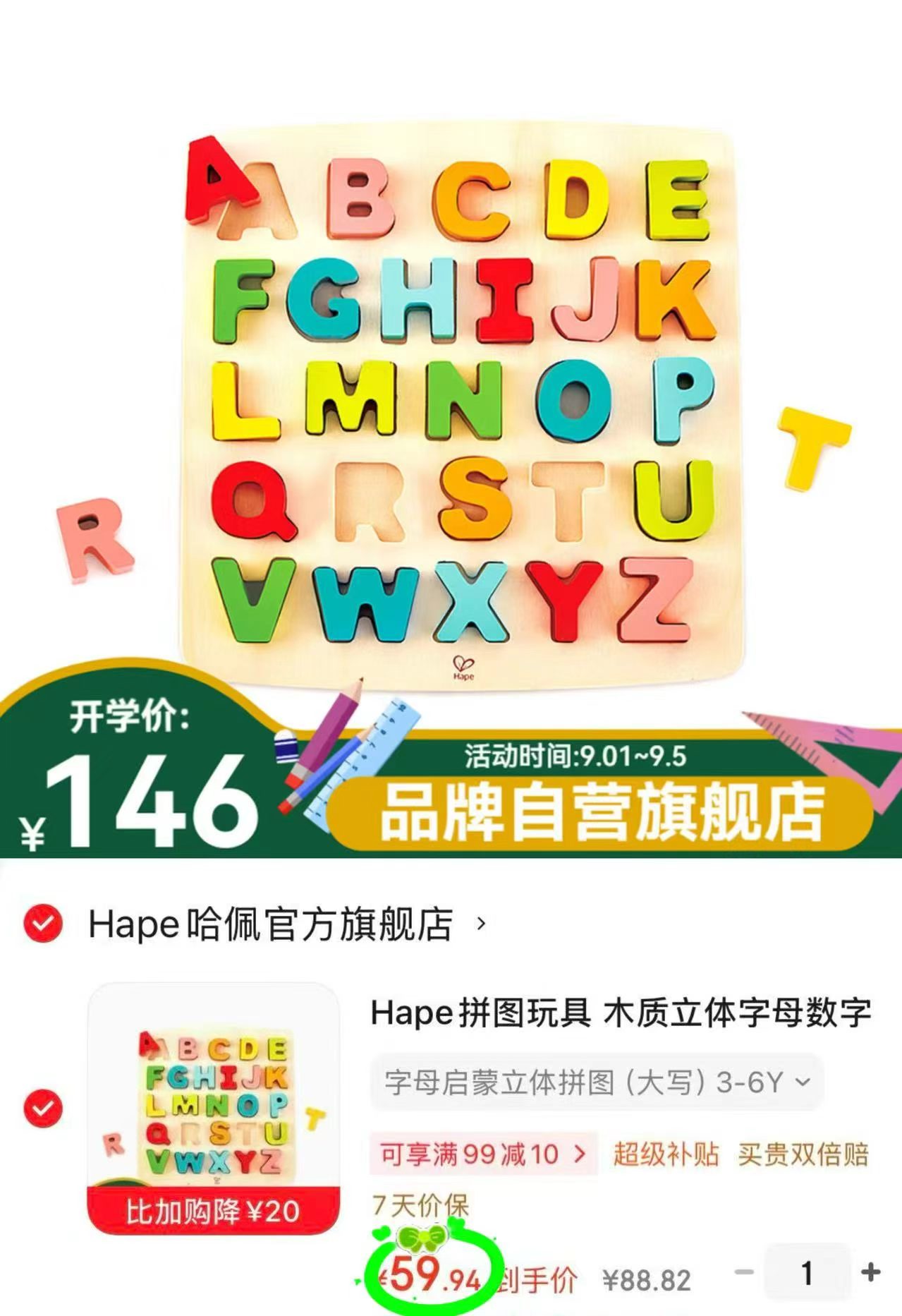 Hape哈佩拼图玩具字母立体款 59.9元 - 86线报