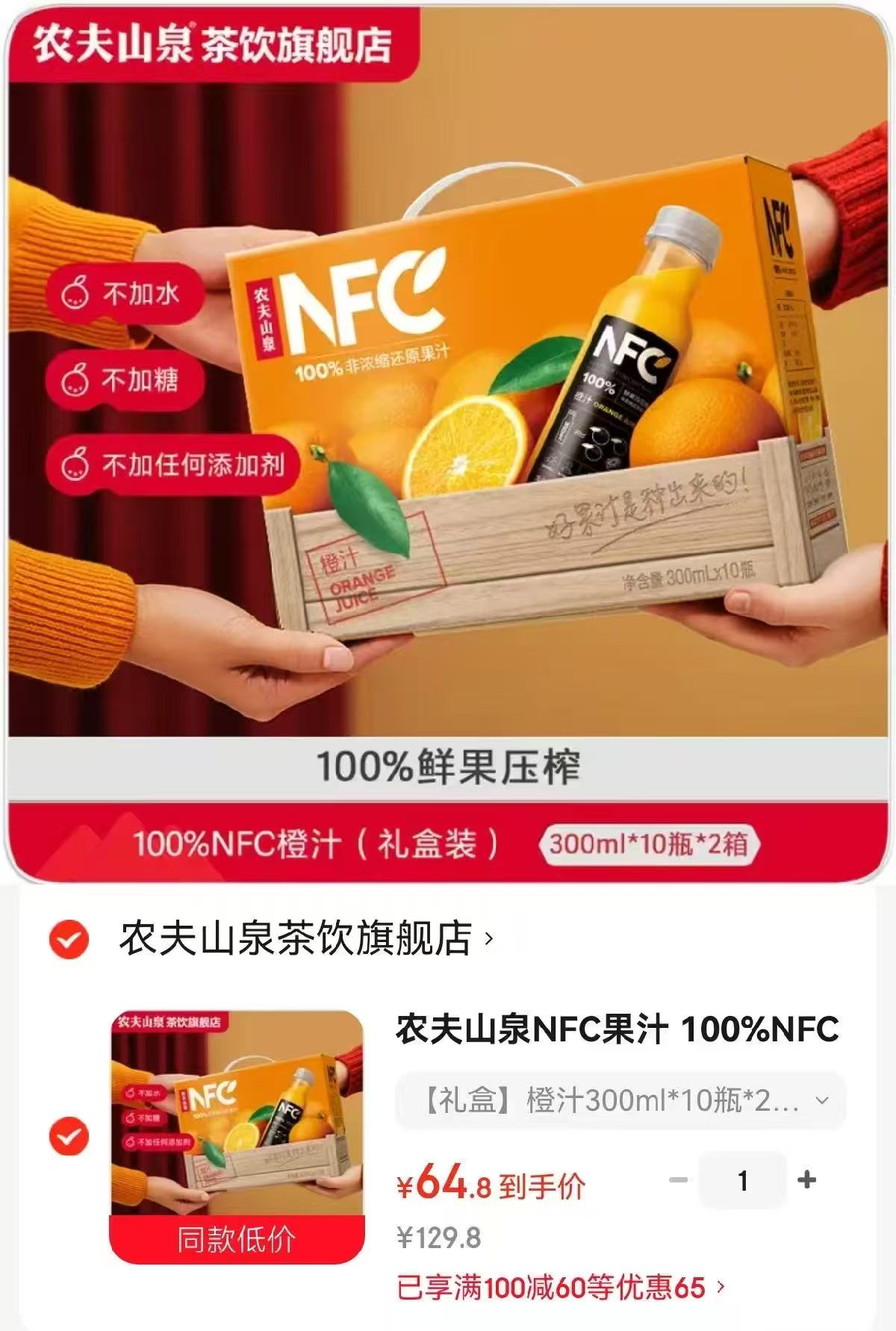 农夫山泉NFC橙汁300ml 首购20瓶 64.8元 - 86线报