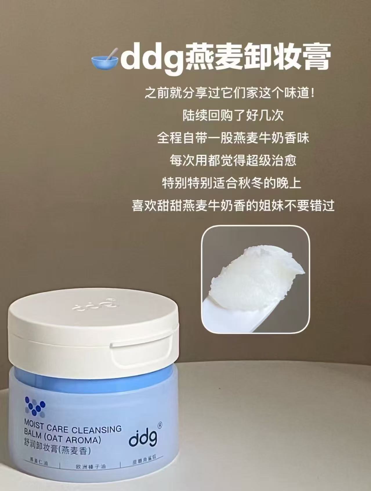 ddg燕麦卸妆膏正装110ml 30元 - 折送网