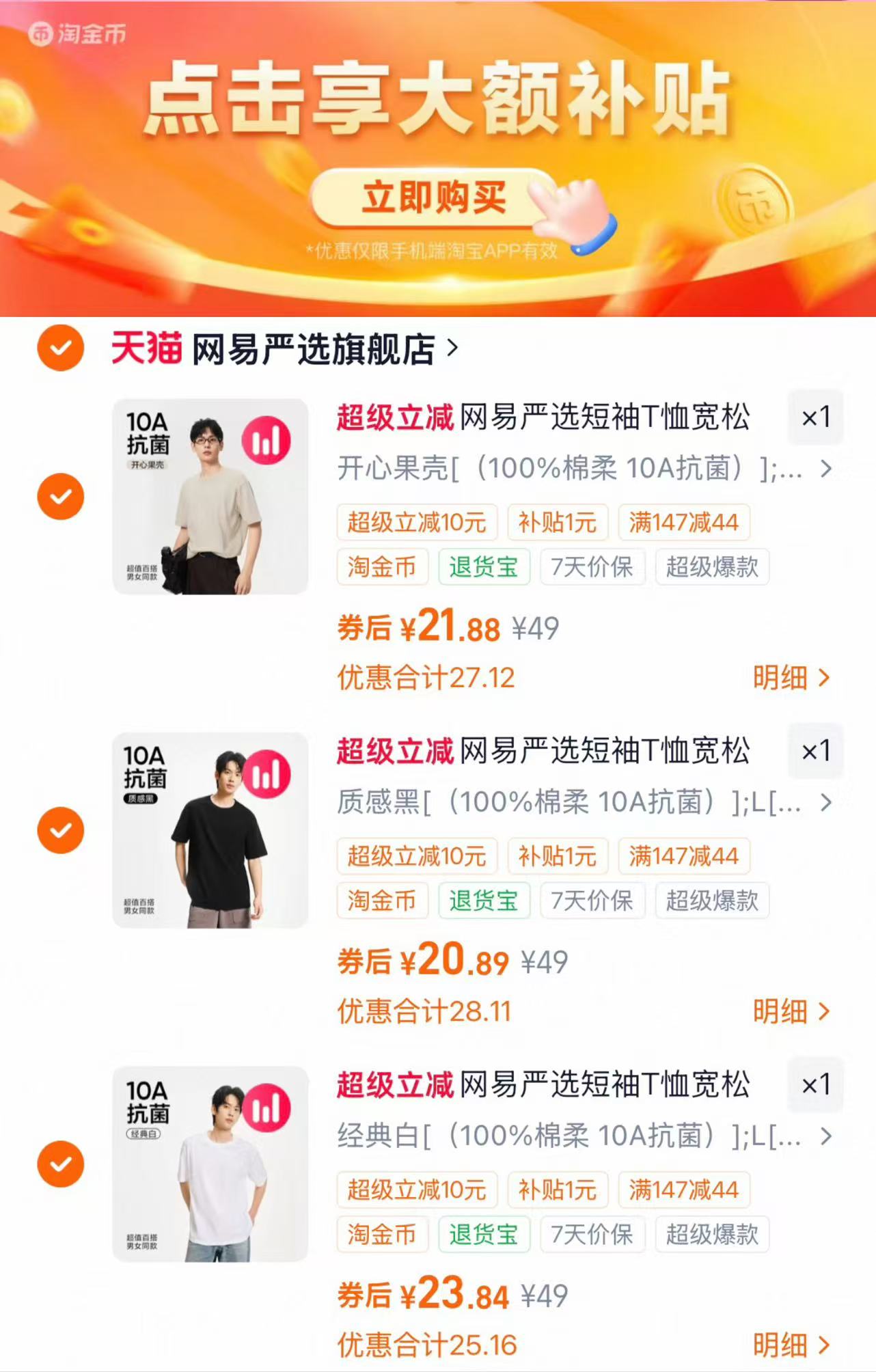 网易严选情侣小白T拍3件 66.6元 - 86线报