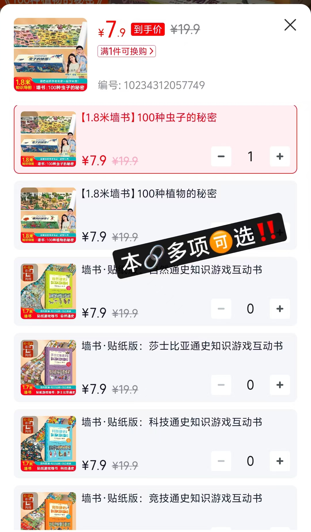 青葫芦大百科墙书1.8米 7.9元 - 86线报 青葫芦大百科墙书1.8米 7.9元 - 86线报