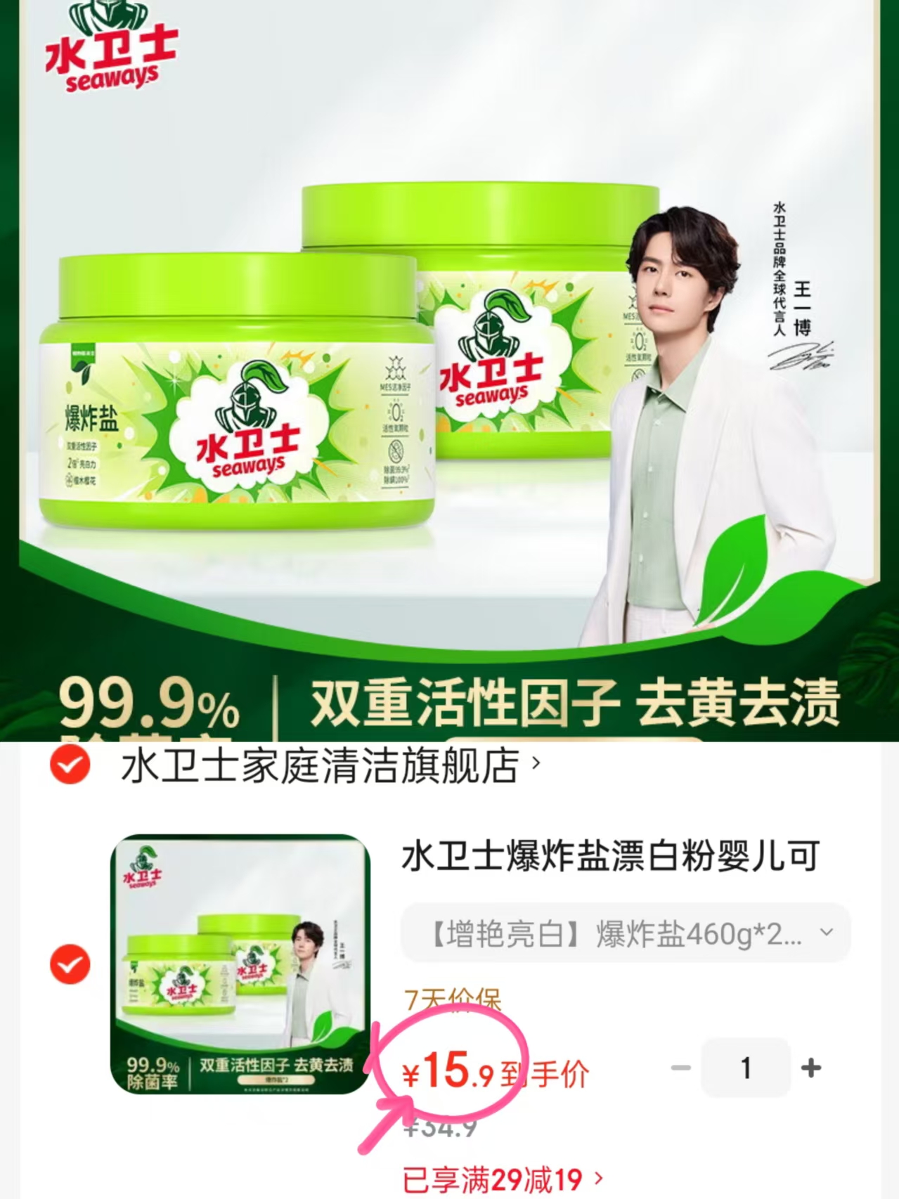 水卫士爆炸盐460g*2瓶 15.9元 - 86线报