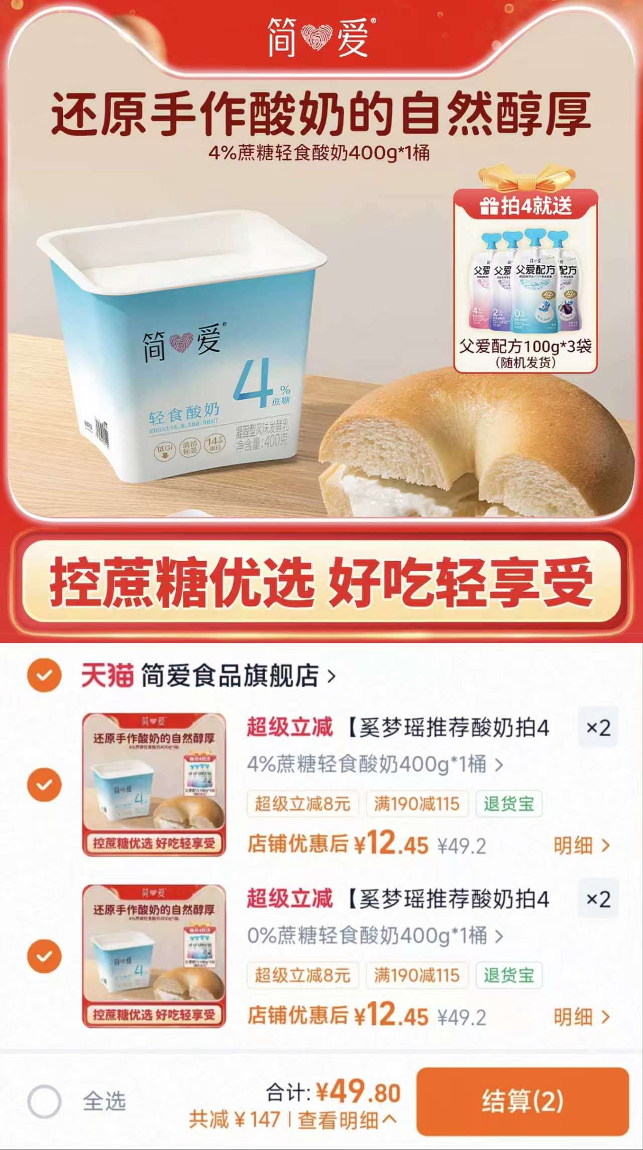 简爱轻食酸奶400g*4大桶+100g*3袋父爱配方 49.8元 - 86线报