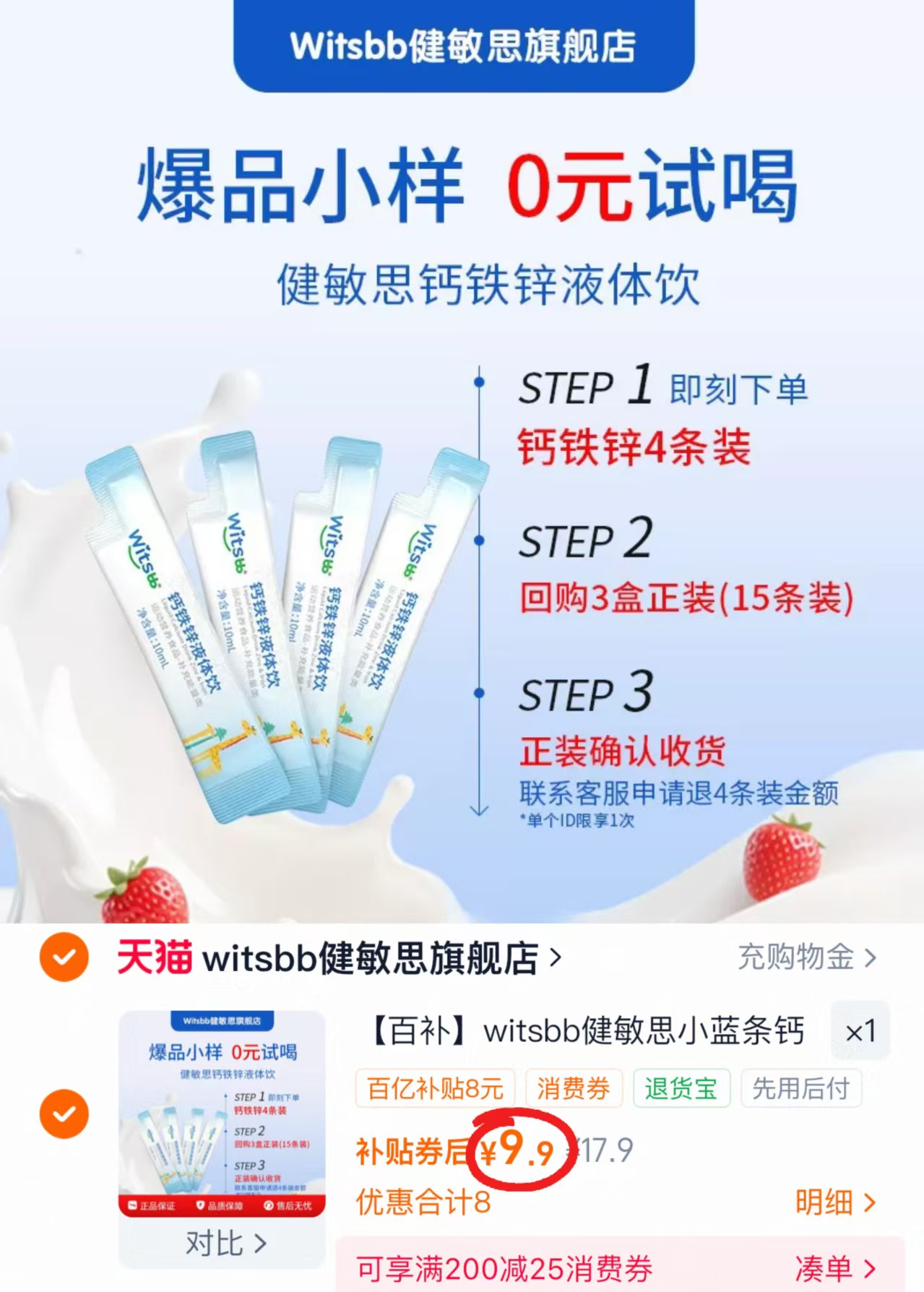 健敏思鈣铁锌尝鲜装10ml*4条 9.9元 - 线报酷