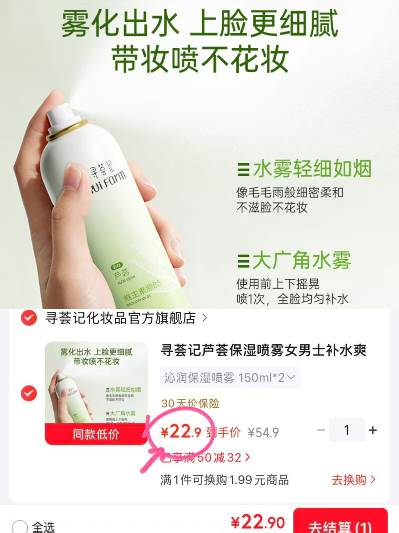 寻荟记补水喷雾150ml*2瓶装 22.9元 - 86线报