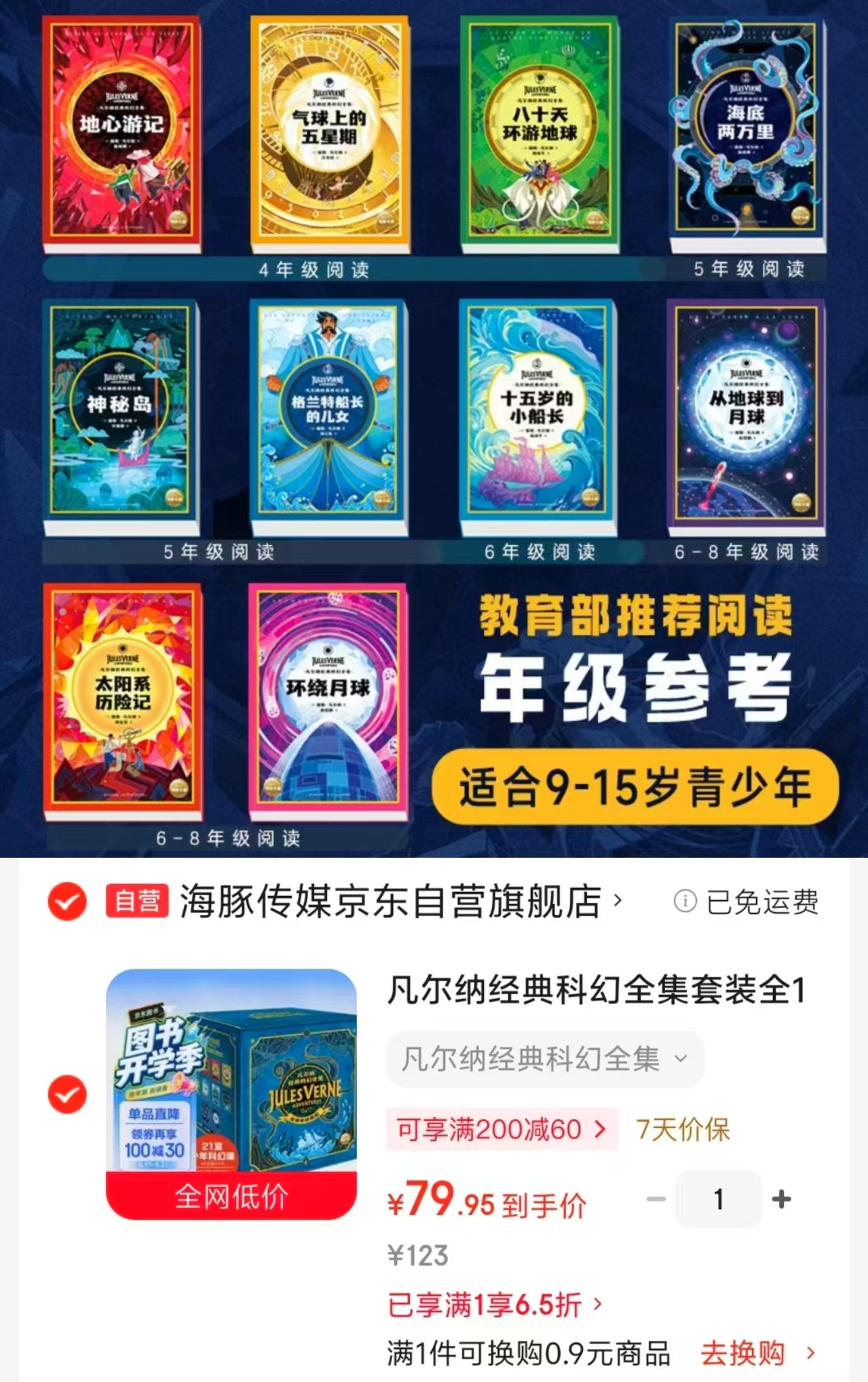 凡尔纳经典科幻全集全10册 79.9元 - 86线报
