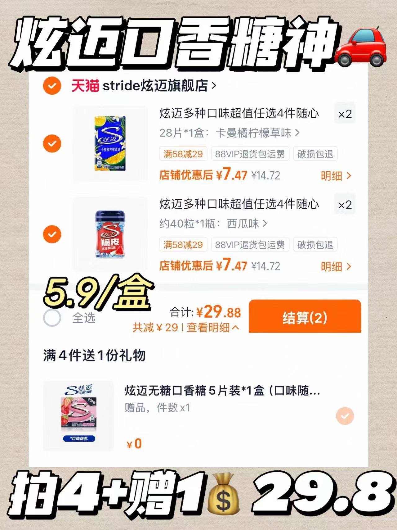 炫迈口香糖二十多口味拍4+赠1 29元 - 86线报