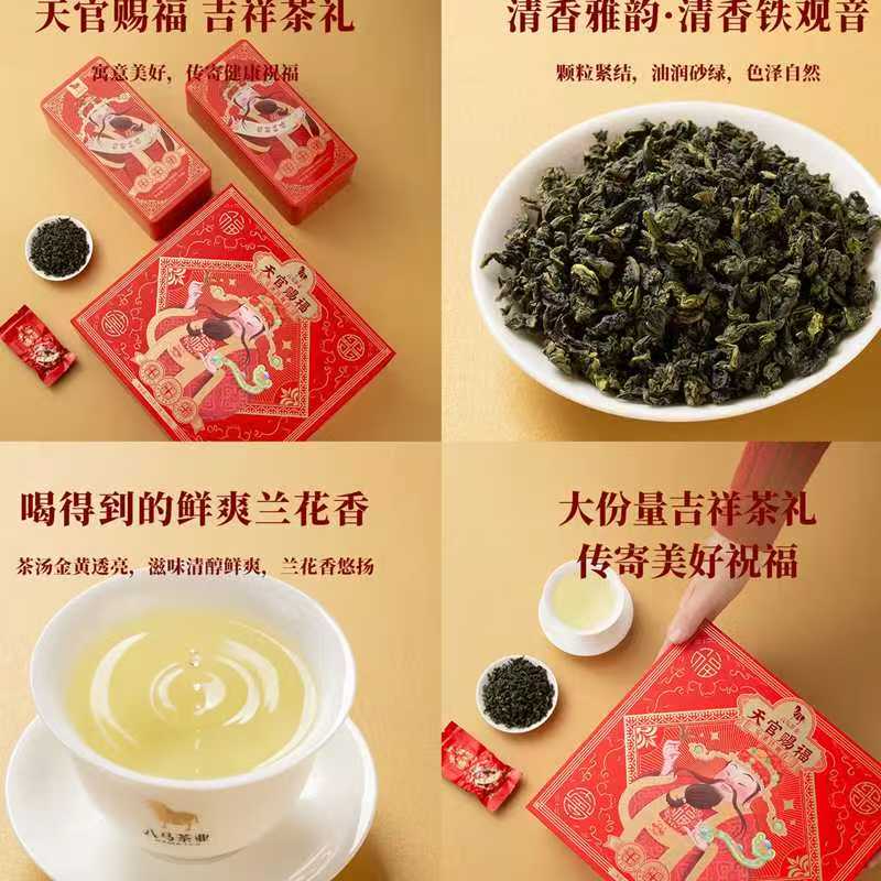 八马茶业天官赐福禮盒280g 赠试茶礼袋 59.9元 - 86线报