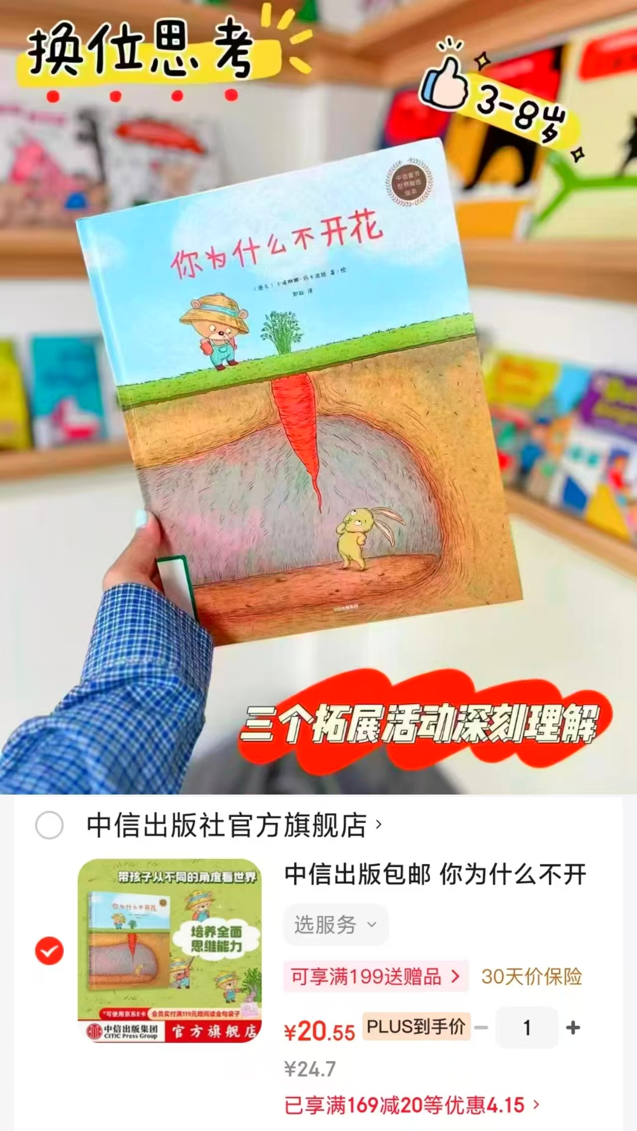 你为什么不开花宝宝绘本 20.5元 - 线报酷