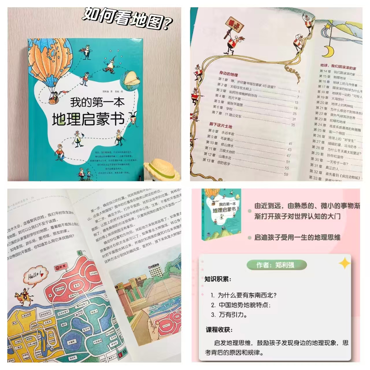 我的第一本地理启蒙书精装 14.6元 - 86线报