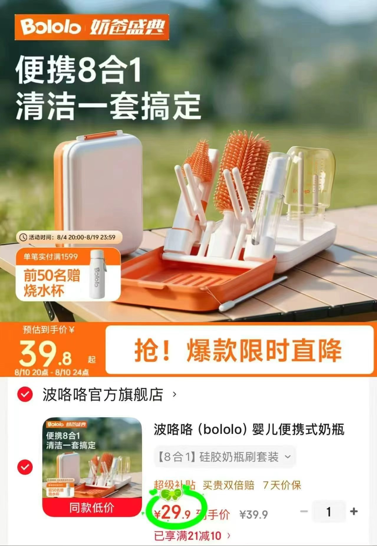 波咯咯便携奶瓶刷套装8件套 29.9元 - 86线报 波咯咯便携奶瓶刷套装8件套 29.9元 - 86线报