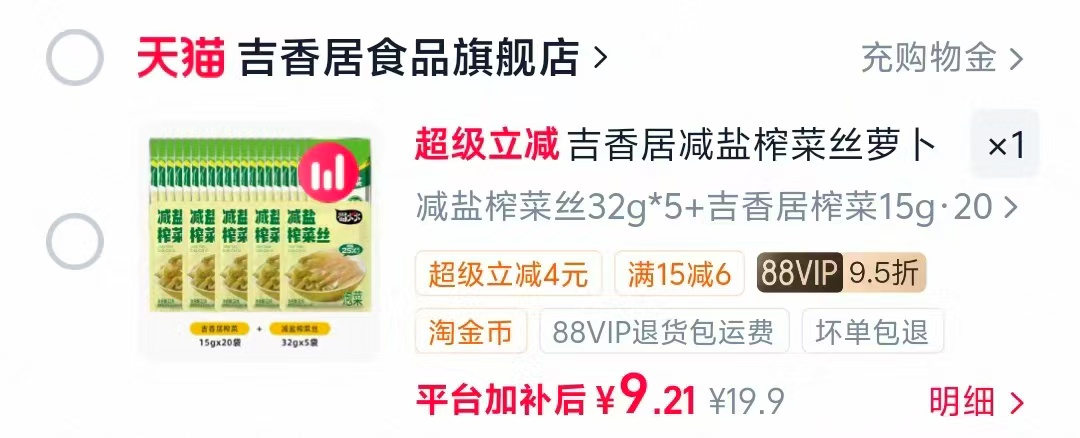 吉香居减盐榨菜丝拍1发25袋 9.2元 - 86线报