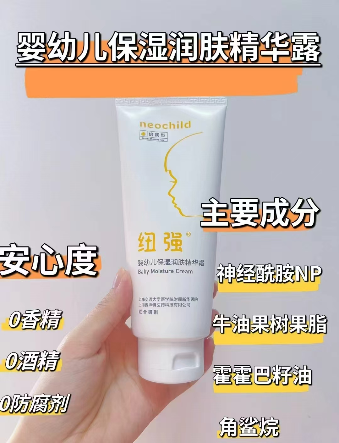 ⭕纽强婴幼儿保湿护肤品 💰164🉐200g大瓶‼除贈 - 86线报