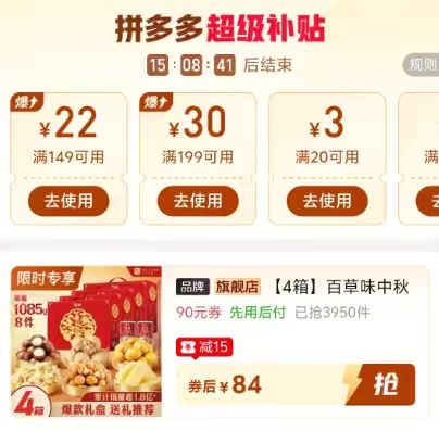 百草味臻选礼坚果礼盒1085g*4箱 84元 - 折送网