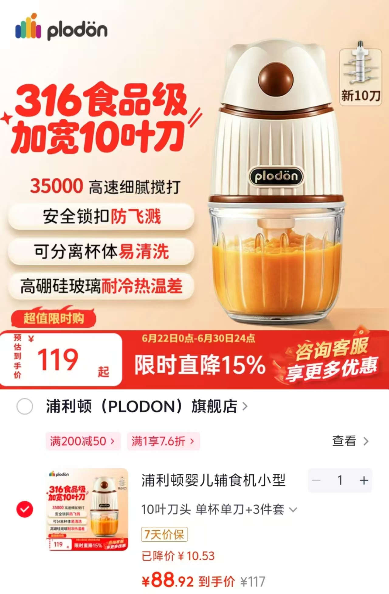 浦利顿奶白熊辅食机10刀单杯 赠刷子/刮刀/蛋清分离器 88.9元 - 86线报