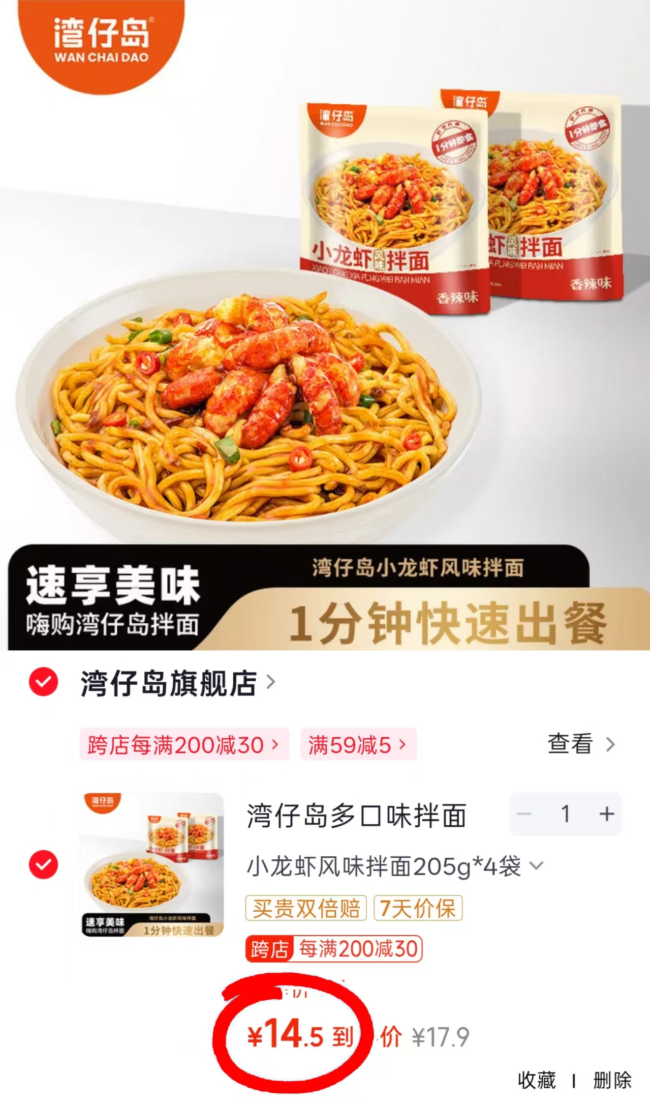 小龙虾风味拌面205g*4袋 15.9元 - 线报酷 小龙虾风味拌面205g*4袋 15.9元 - 线报酷