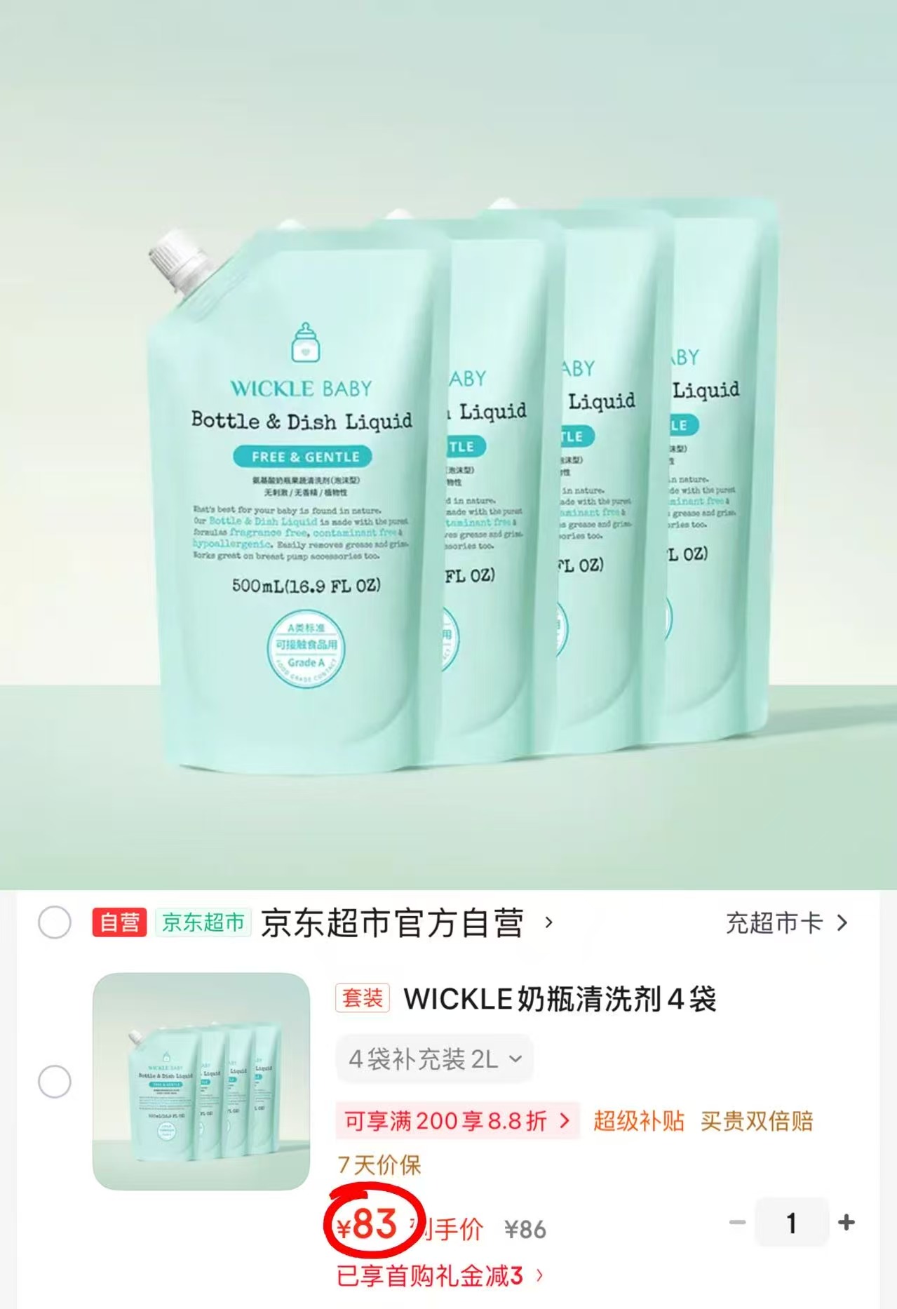 WICKLE奶瓶清洗剂500ml*4袋 20.7元 - 86线报 WICKLE奶瓶清洗剂500ml*4袋 20.7元 - 86线报