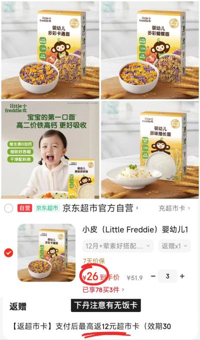 小皮婴儿辅食面条任选拍3件 78元 - 86线报