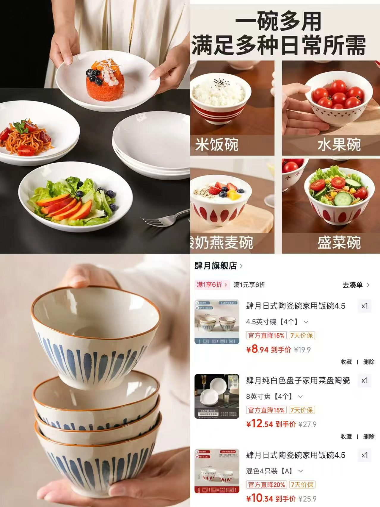 肆月陶瓷碗4.5英寸4个 8.9元，肆月日式盘8英寸4个 12.55元 - 清风线报