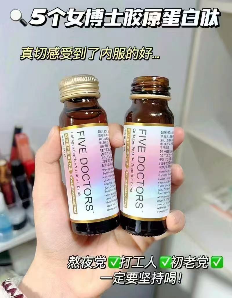 五个女博士胶原蛋白肽饮50ml*20瓶共两盒 130元 - 线报酷