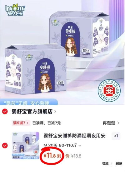 婴舒宝安睡裤拍1发20条 11.8元 - 86线报