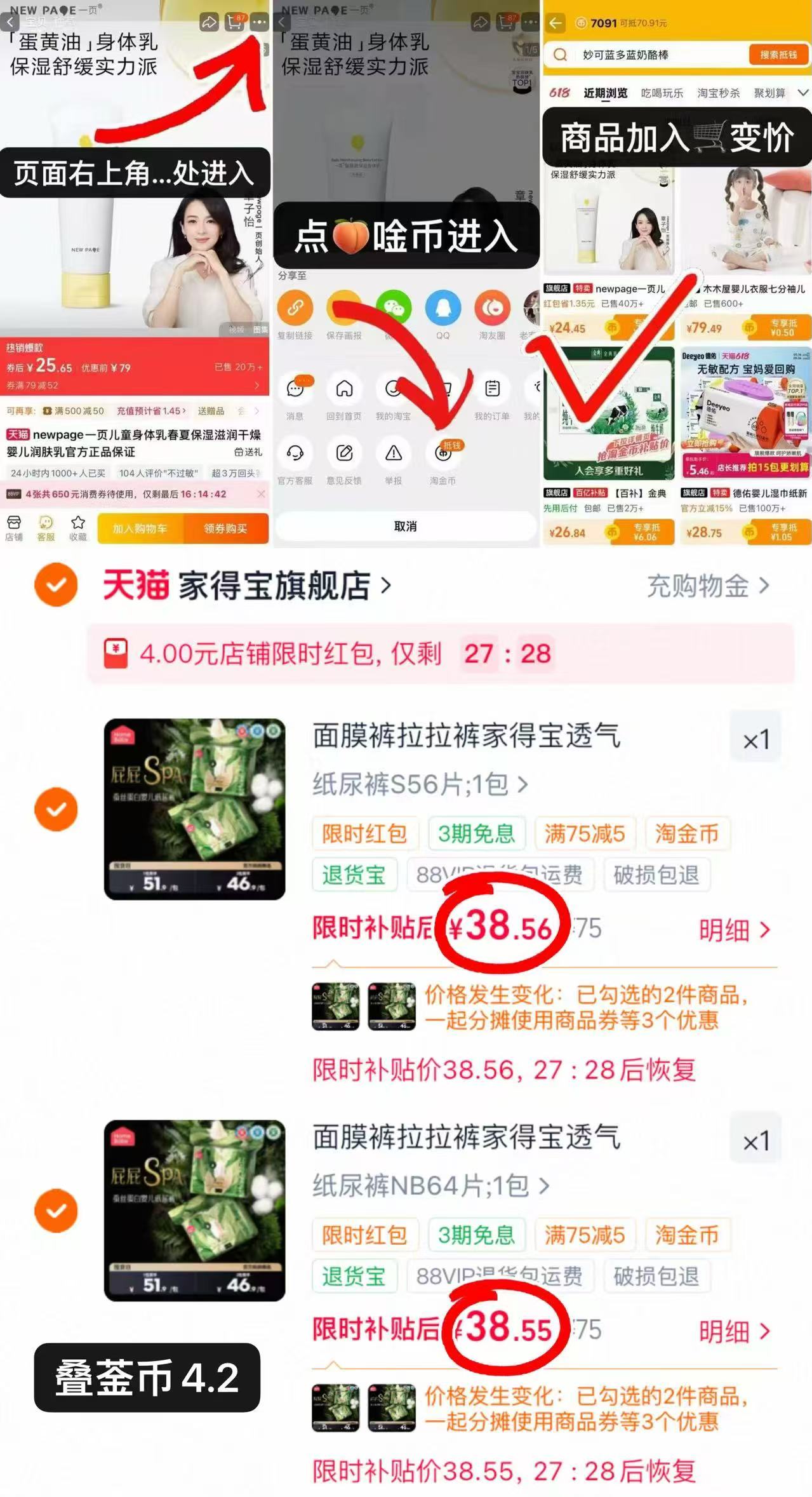 家得宝蚕丝蛋白裤需拍不同码2件 38.5元 - 86线报