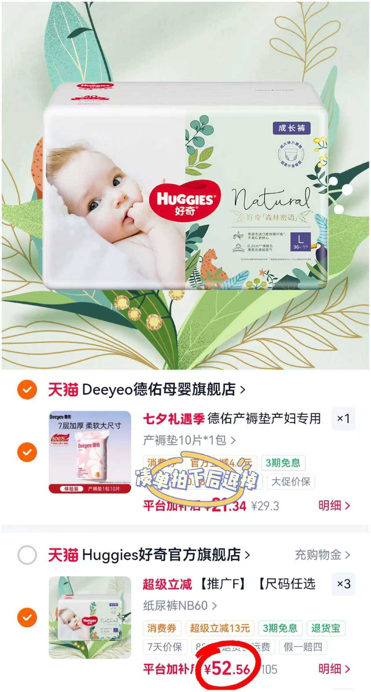 好奇森林密语系列拍3包 157.6元 - 86线报