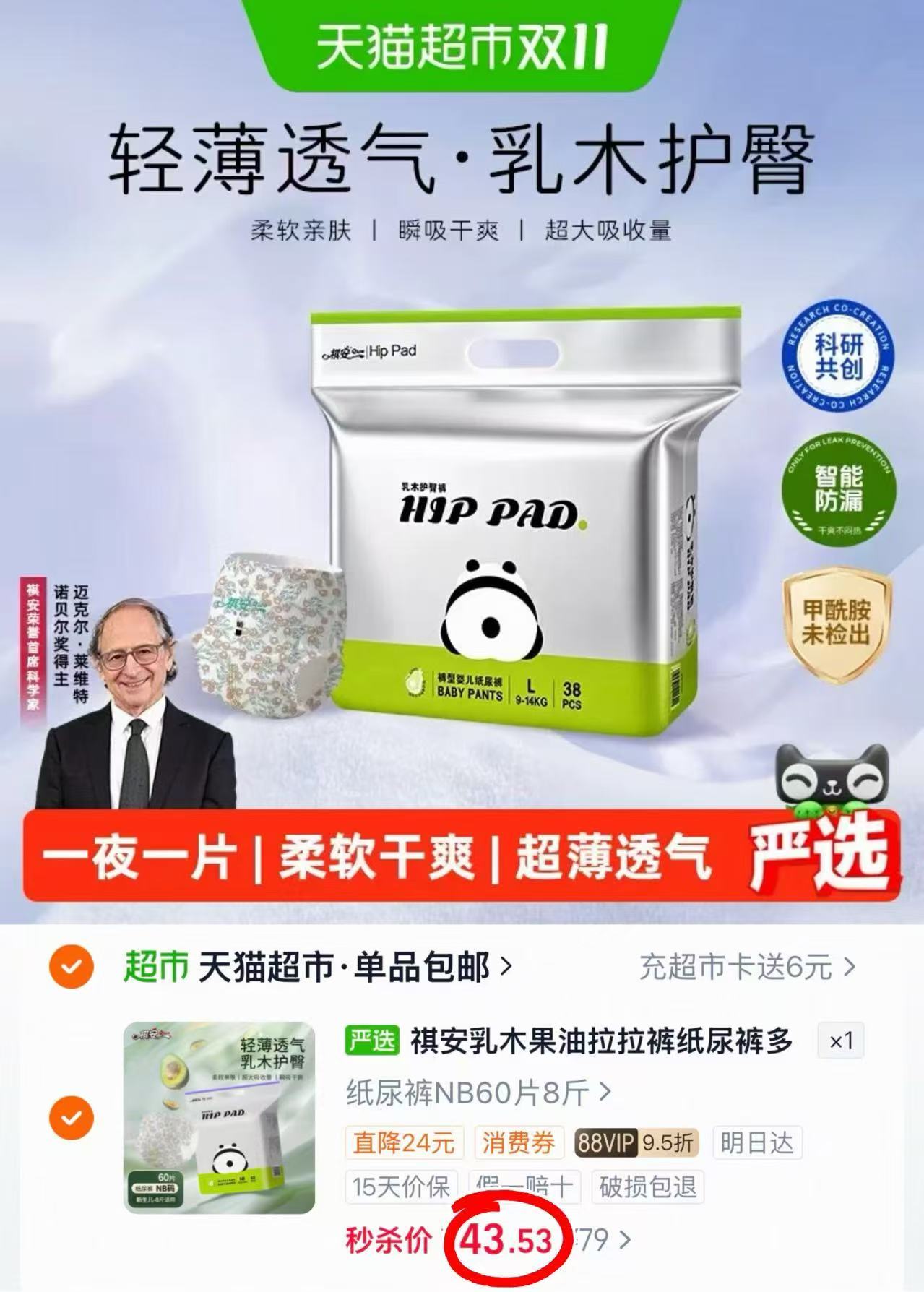 天猫超市祺安乳木果油拉拉裤超薄透气瞬吸防侧漏无感腰围男女宝宝护臀正品 43.5元 - 86线报 天猫超市祺安乳木果油拉拉裤超薄透气瞬吸防侧漏无感腰围男女宝宝护臀正品 43.5元 - 86线报