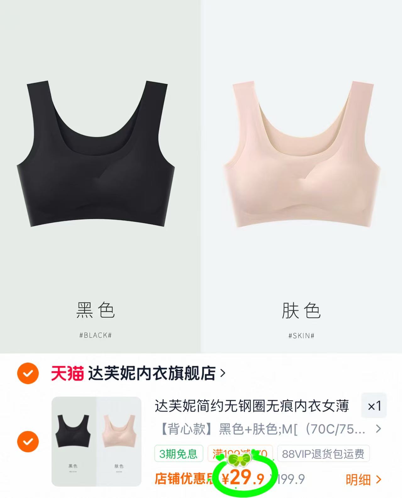 达芙妮无钢圈无痕内衣任选2件装 14.9元/件 - 86线报