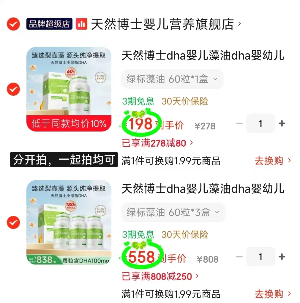 天然博士DHA绿标藻油60粒*1盒 198元，天然博士DHA绿标藻油60粒*3盒 558元 - 86线报