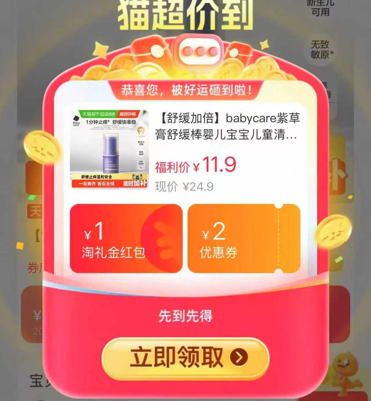 bbc儿童紫草膏舒缓棒 7.3元 - 86线报