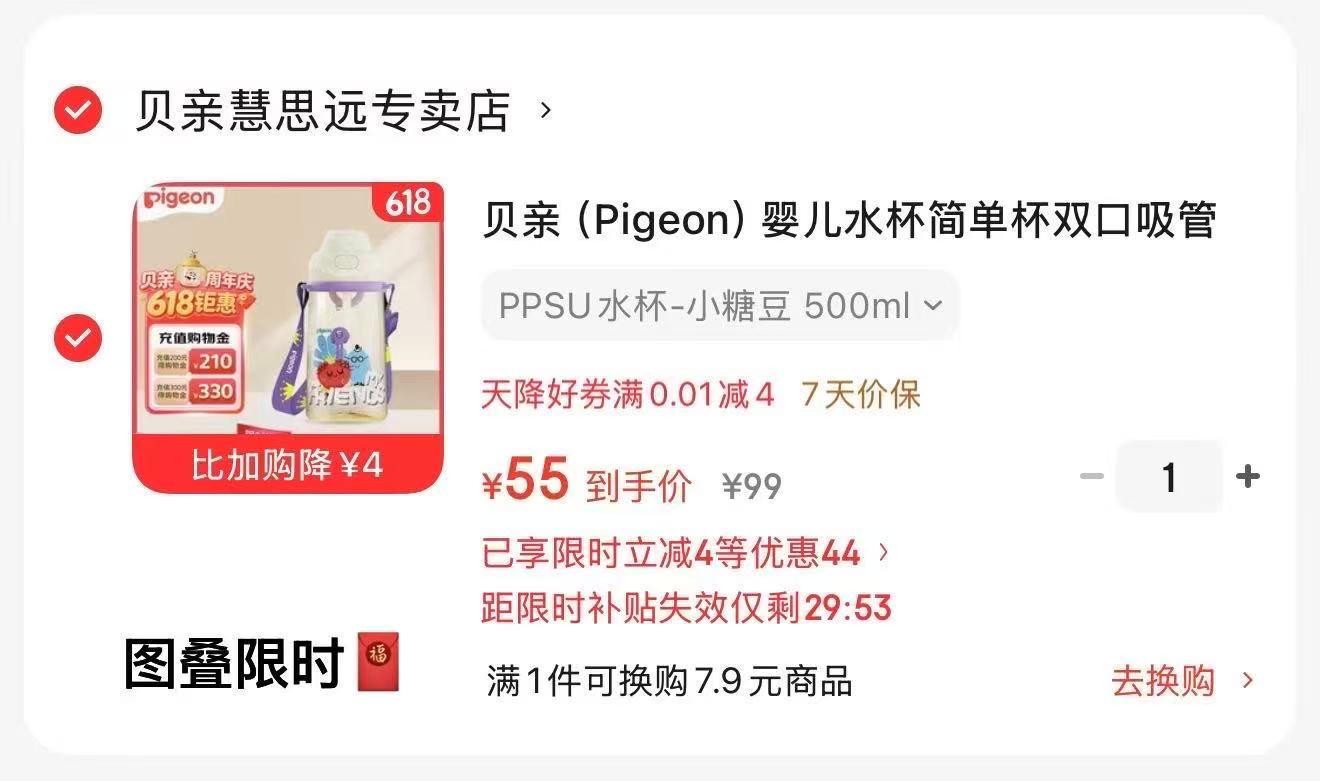 贝亲小糖豆ppsu吸管杯 55元，贝肽斯夏季睡袋盲盒 59.9元，良良天丝苎麻凉席 109元 - 86线报