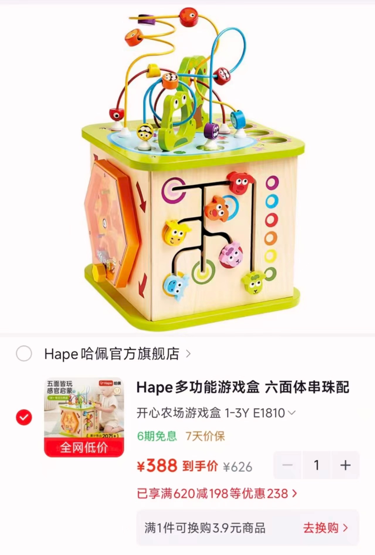 Hape多功能游戏盒六面体串珠配对盒子开心农场1-3Y E1810 388元 - 线报酷