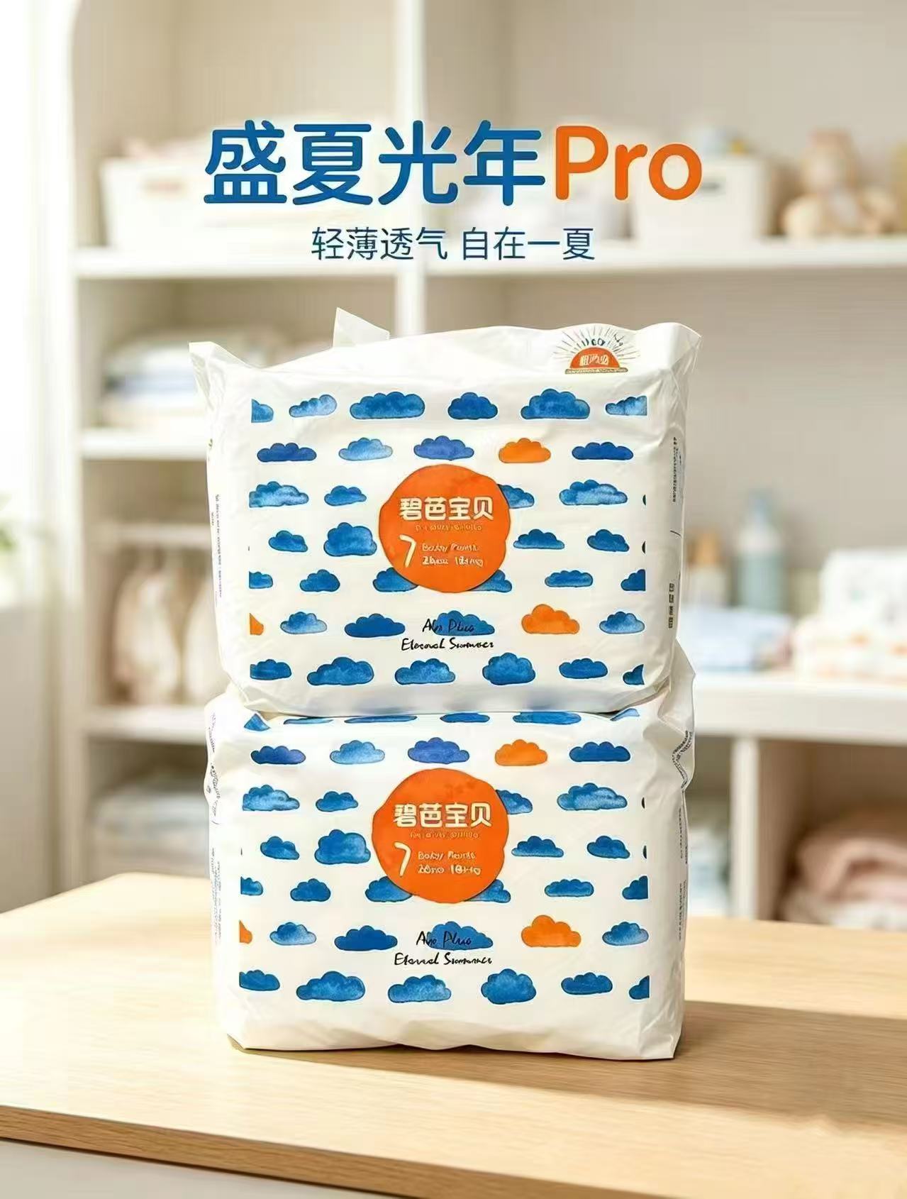 碧芭宝贝盛夏光年pro拍4包 140元 - 折送网