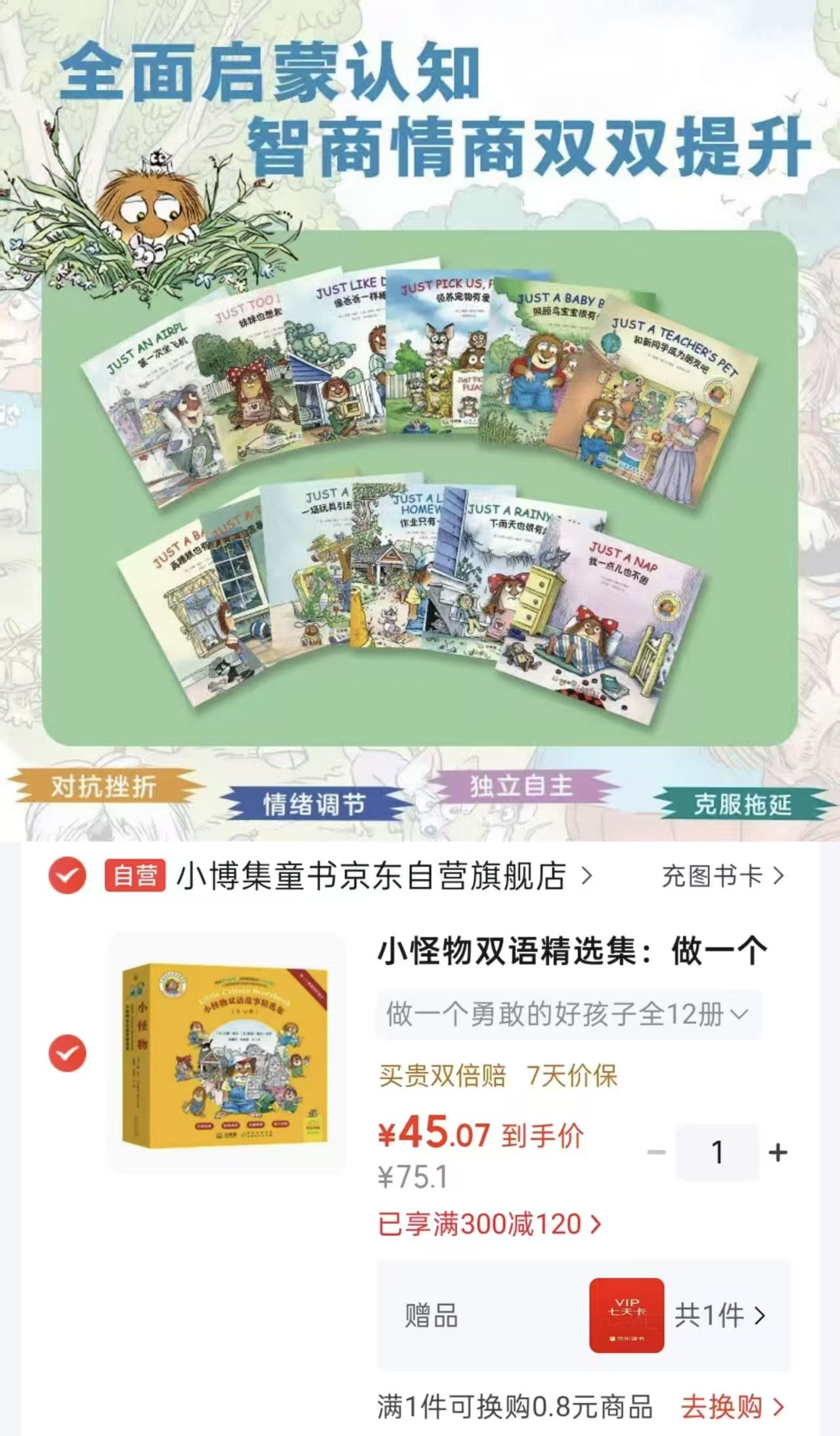 小怪物双语精选集（全12册） 45元 - 86线报