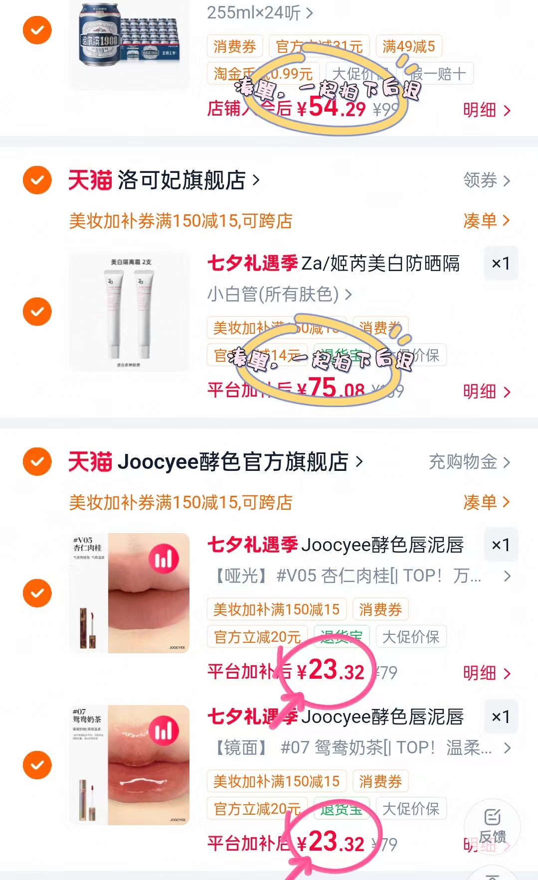 酵色唇釉拍2 46.6元 - 86线报