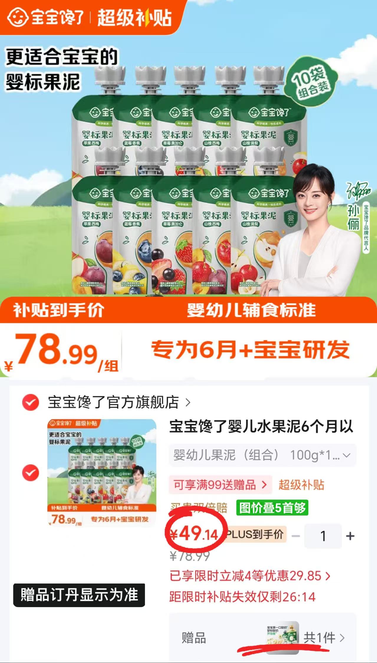 宝宝馋了婴幼儿果泥拍1含贈共11件 49.1元 - 86线报 宝宝馋了婴幼儿果泥拍1含贈共11件 49.1元 - 86线报