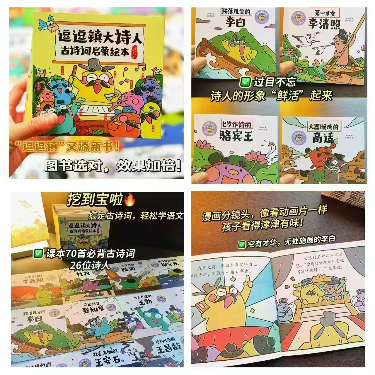 逗逗镇大诗人古诗词+全新成语故事套装56册 129.7元 - 86线报
