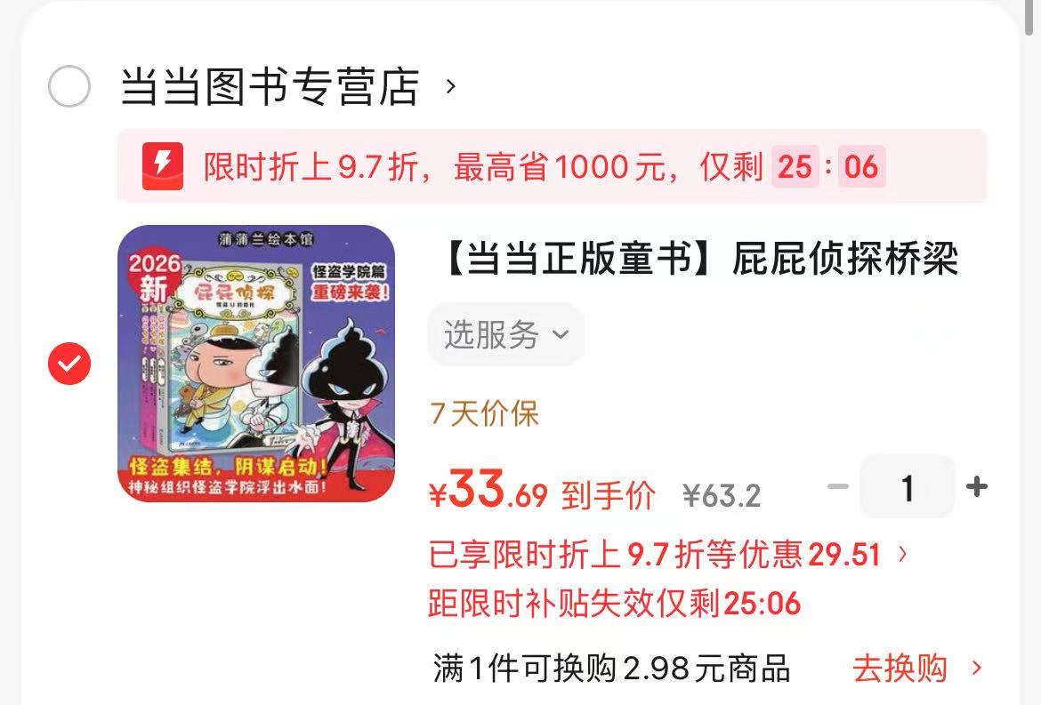屁屁侦探怪盗学院篇1-3册精装 33.6元 - 86线报