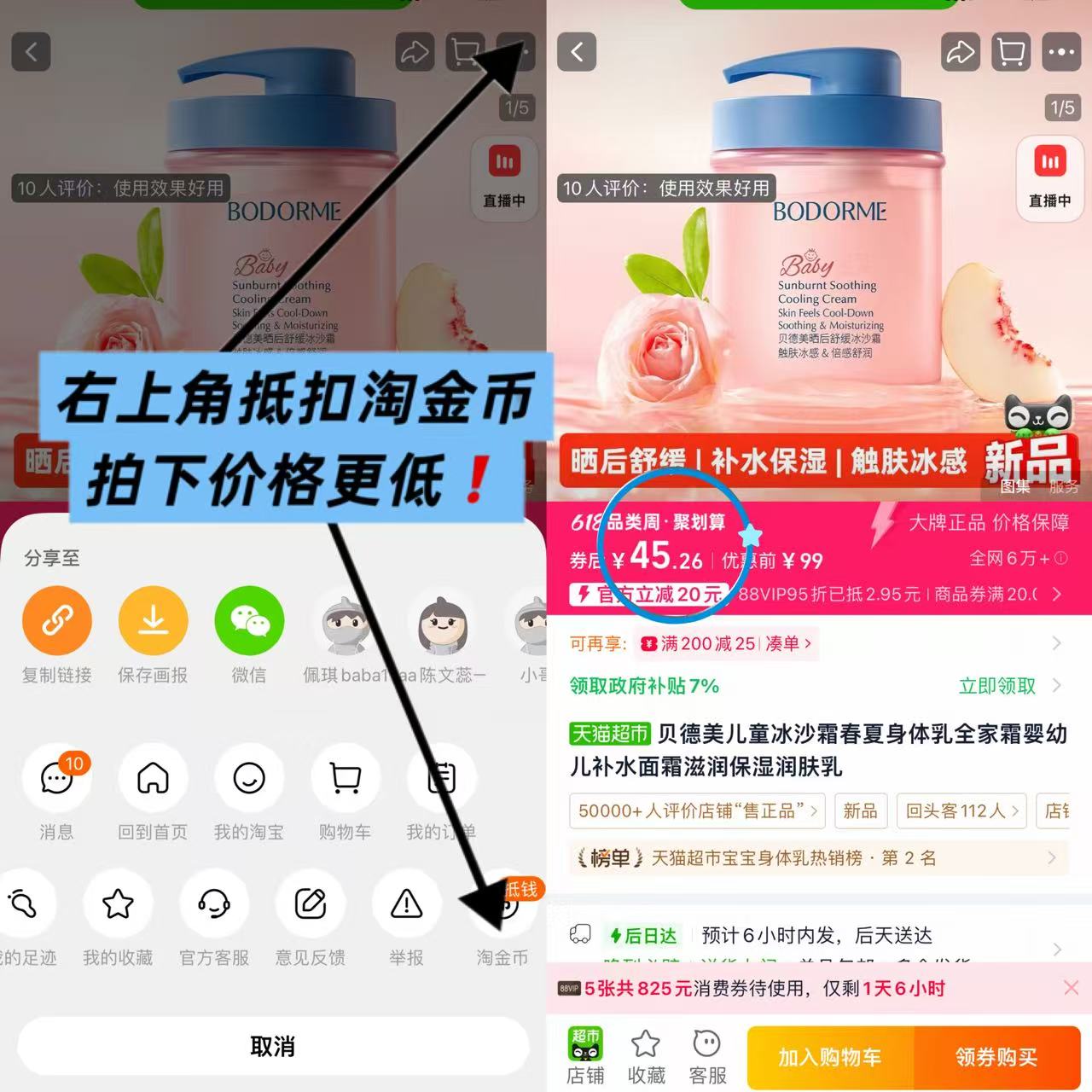 贝德美儿童冰沙面霜350g 45元 - 线报酷