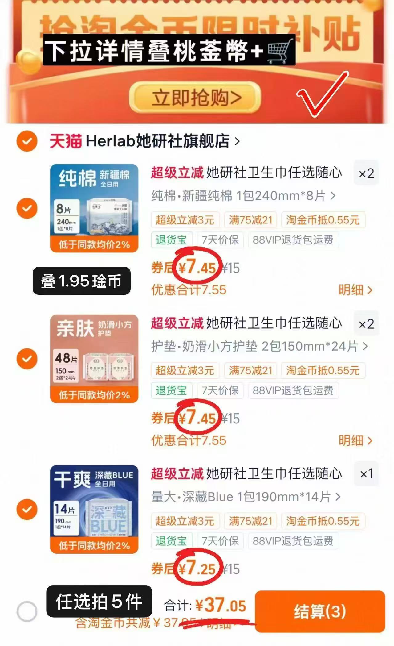 她研社卫生巾拍5件 37元 - 86线报