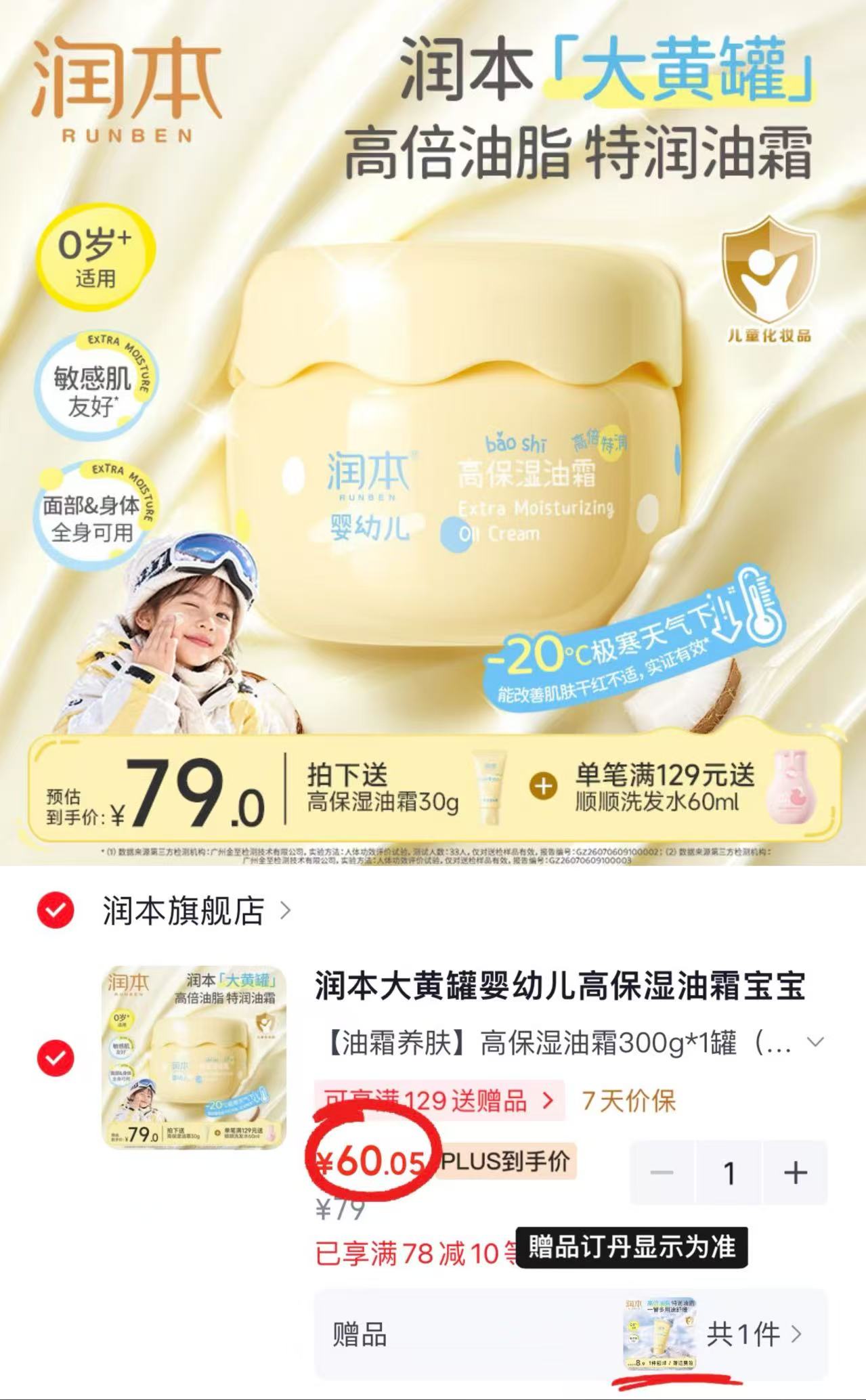 润本大黄罐高保湿油霜拍1含贈共330g 54.5元 - 86线报