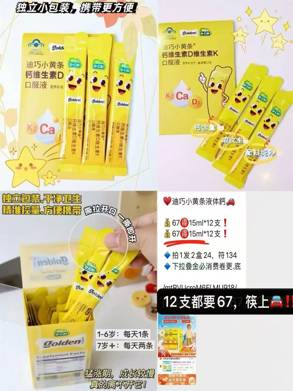 迪巧儿童小黄条液体钙15ml*12支 拍2盒装 94.7元 - 86线报