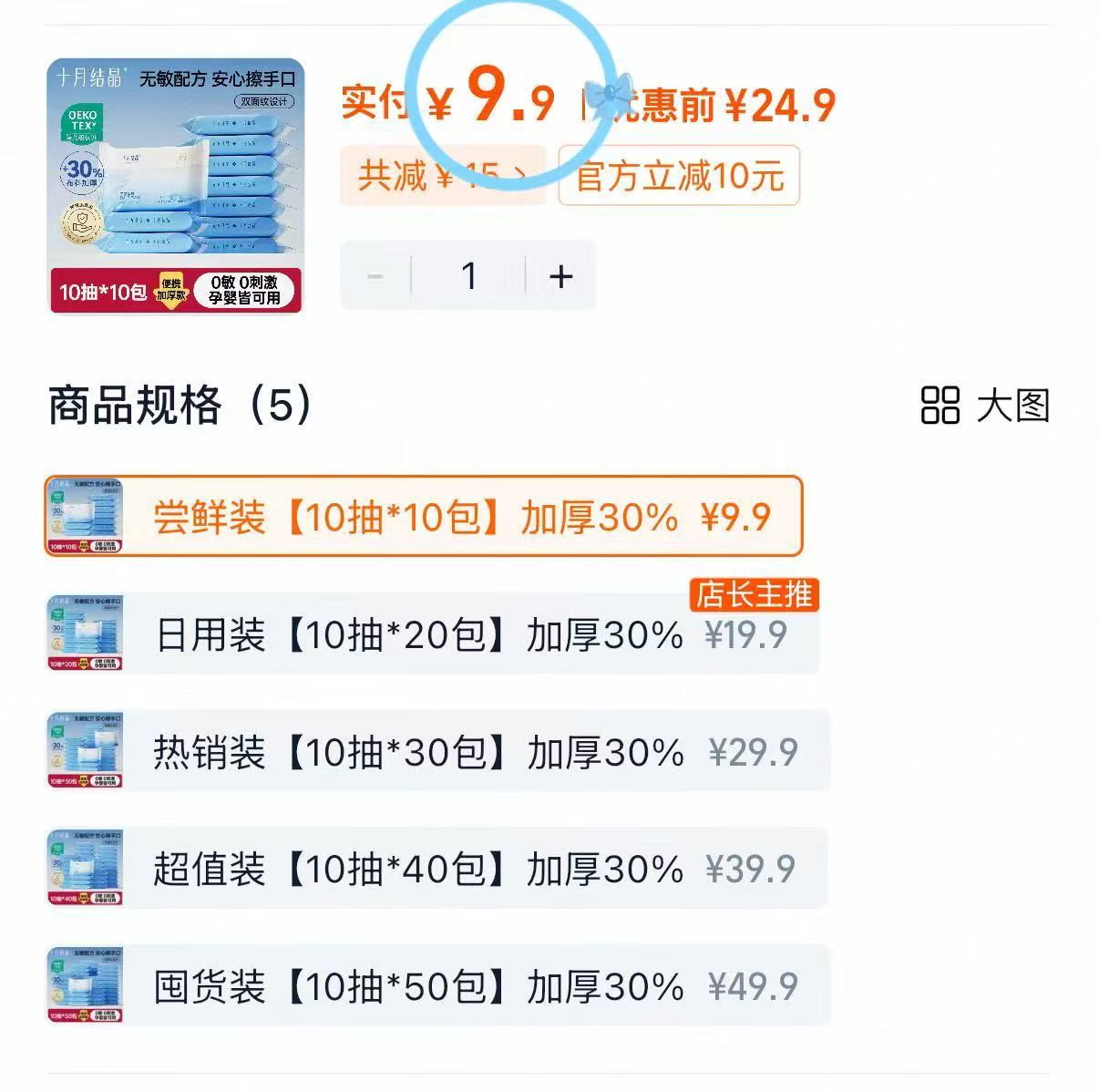 十月结晶小包湿巾10抽*10包 9.9元 - 86线报 十月结晶小包湿巾10抽*10包 9.9元 - 86线报