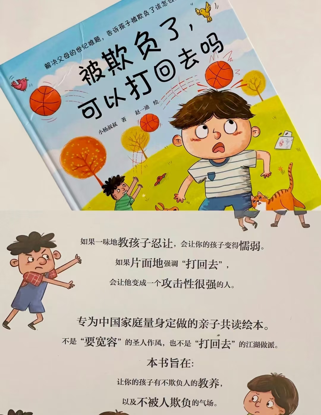 📚被欺负了 可以打回去吗💰13.8‼️ ⭕满1享6.5折 無需凑單领卷 - 86线报