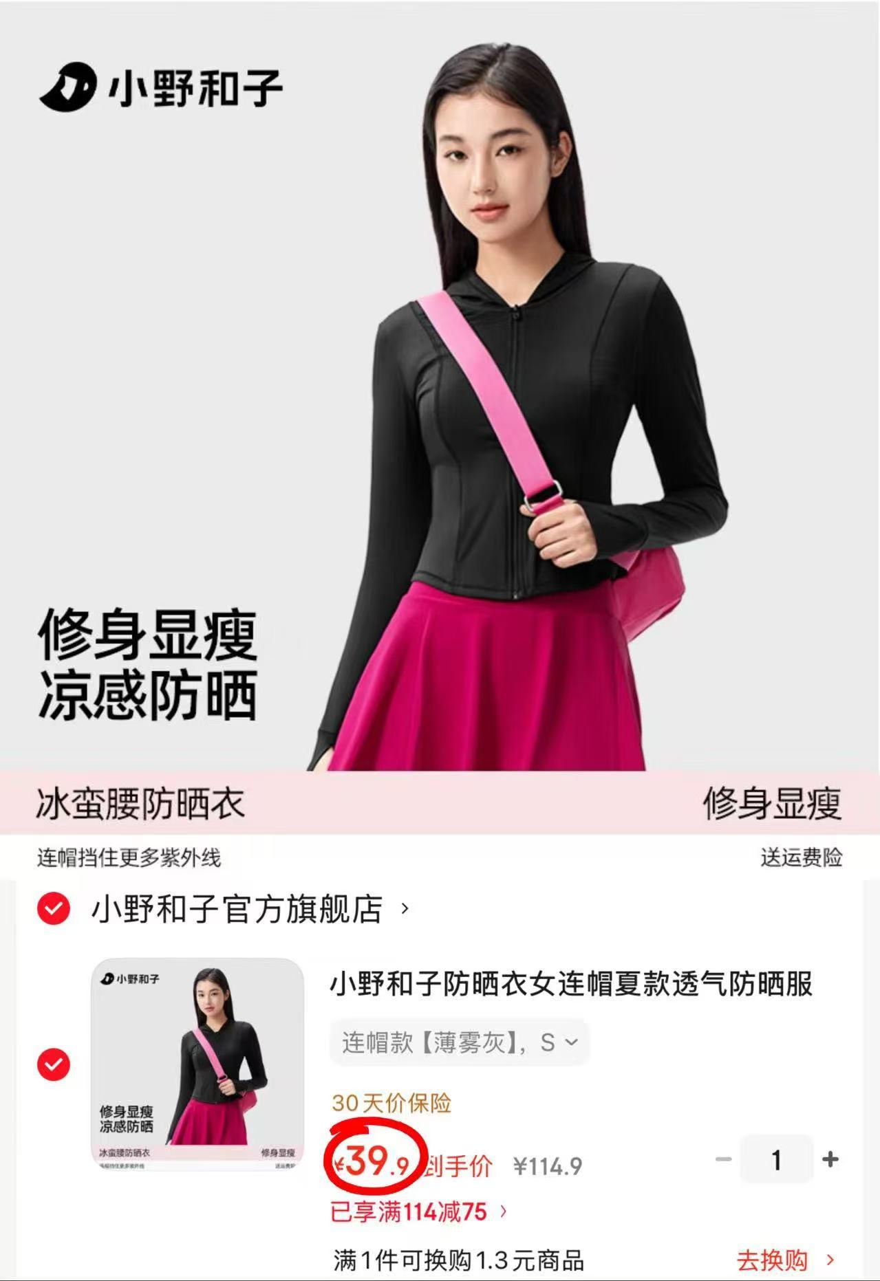 小野和子修身防晒衣 39.9元 - 86线报