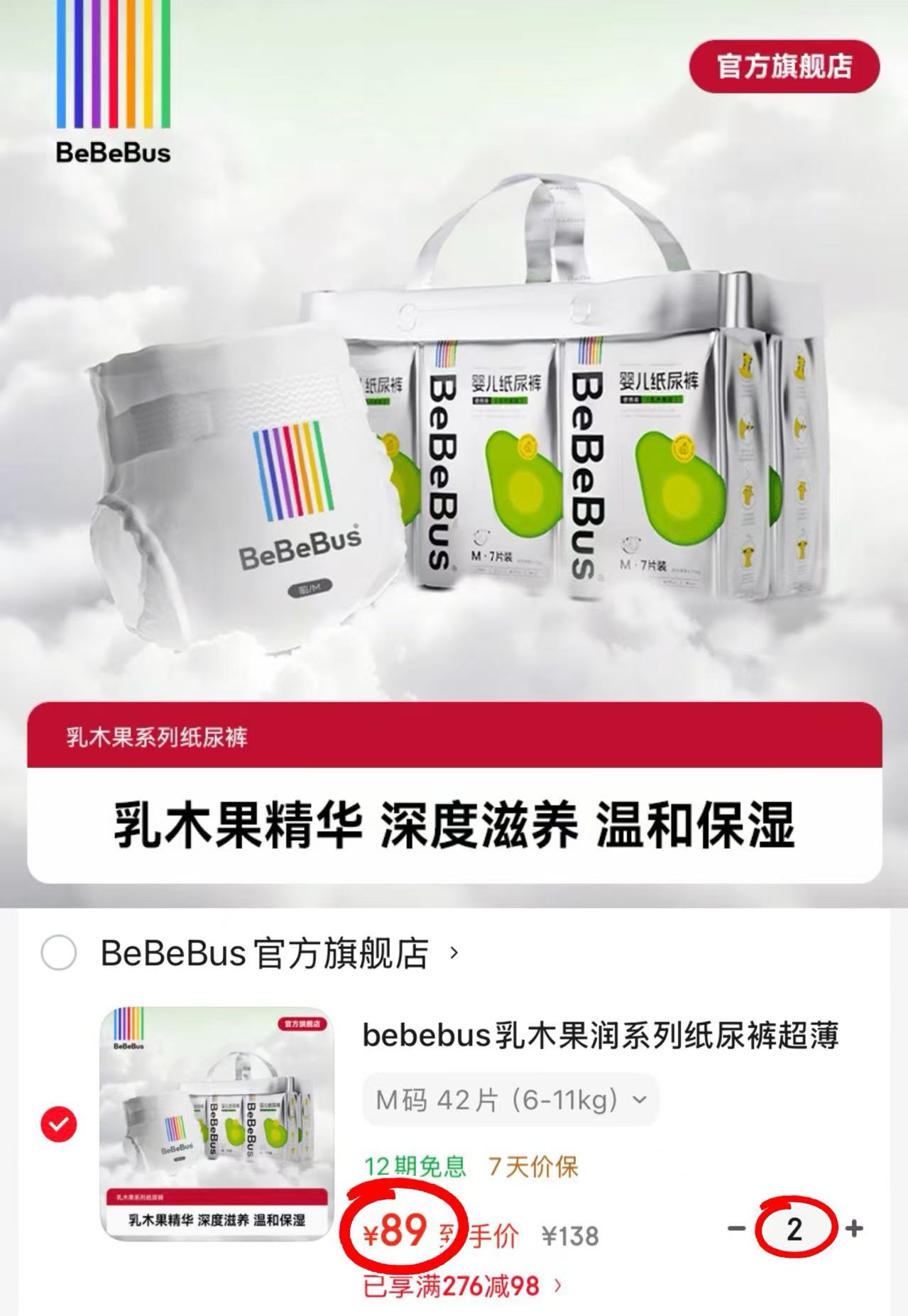 bebebus乳木果润系列 需拍2提 178元 - 86线报 bebebus乳木果润系列 需拍2提 178元 - 86线报